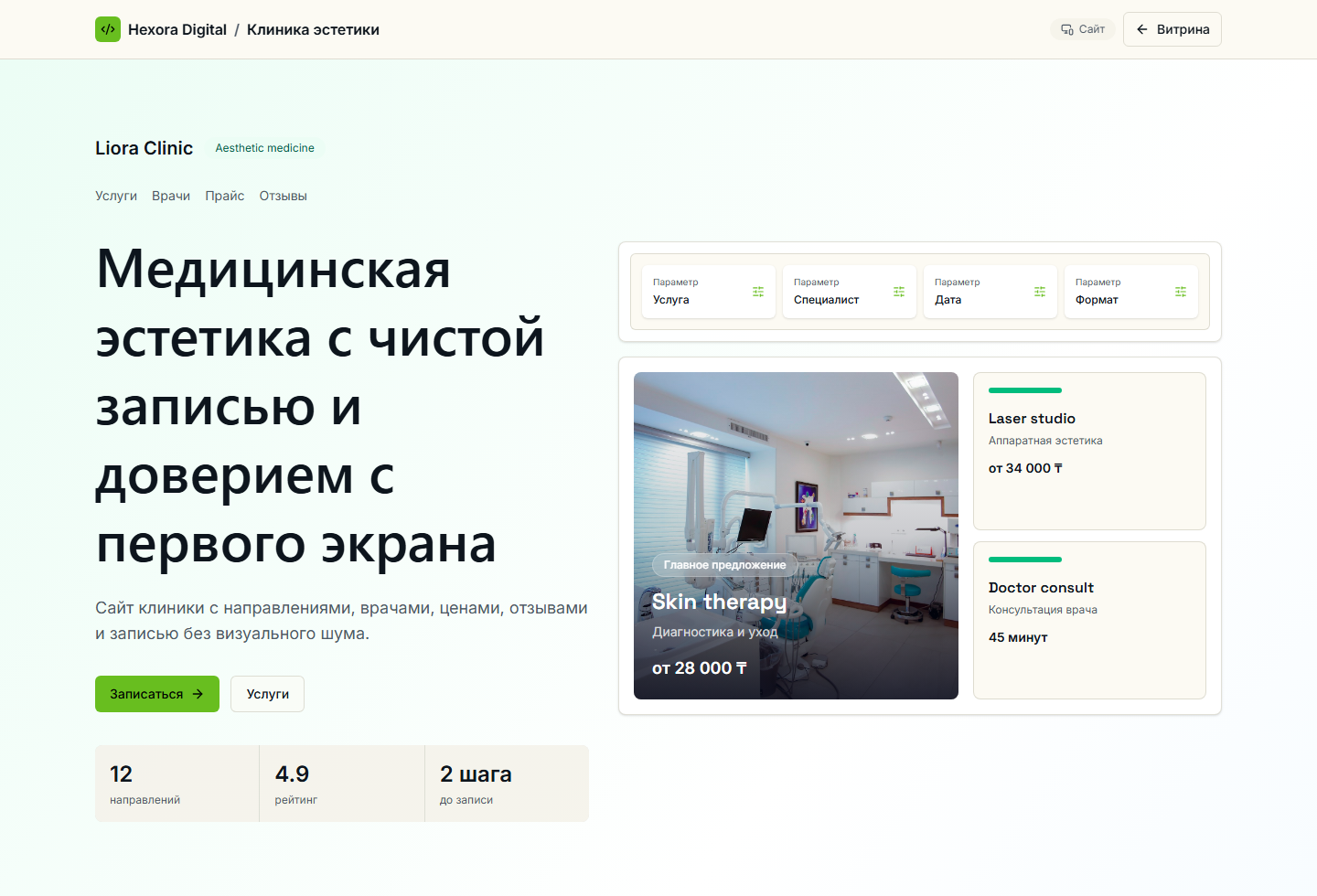 Скриншот проекта Клиника эстетики
