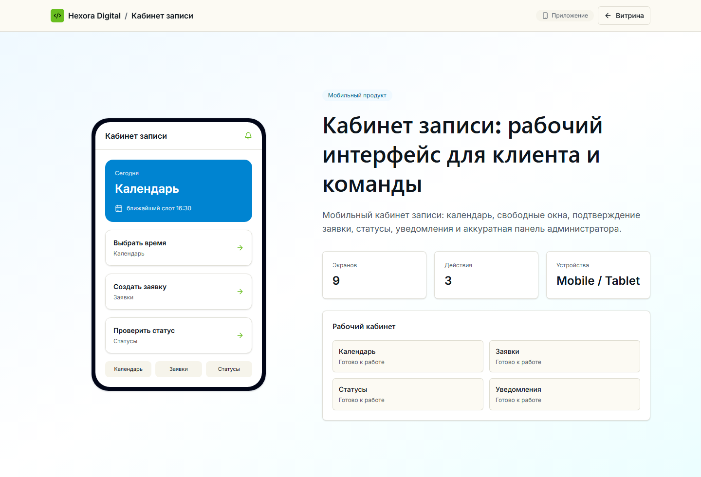 Скриншот проекта Кабинет записи
