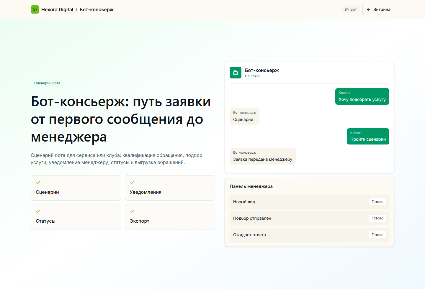 Скриншот проекта Бот-консьерж