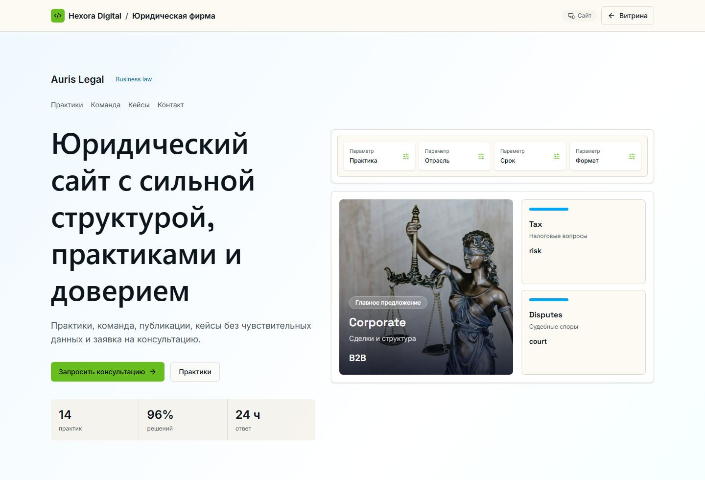 Скриншот проекта Юридическая фирма